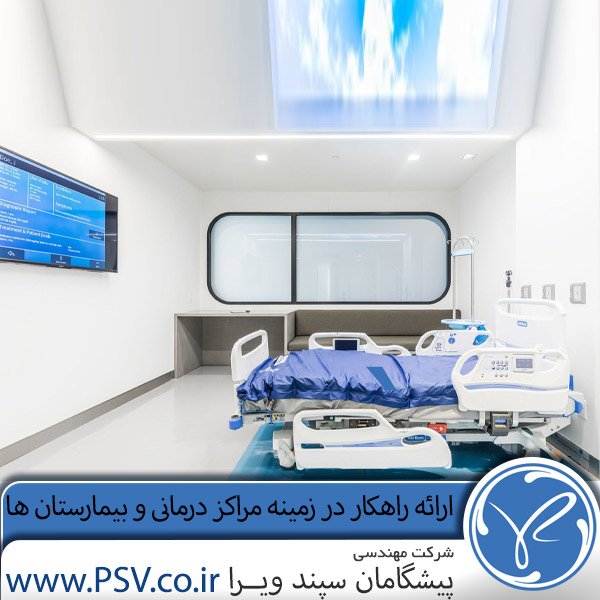 مراکز درمانی و بیمارستان ها و راهکار های ویرا