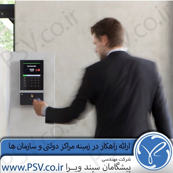 ارائه راهکار در زمینه مراکز دولتی و سازمان ها