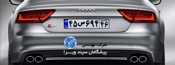 سیستم پلاک خوان