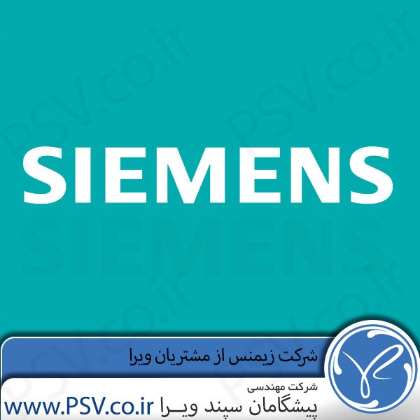 شرکت زیمنس