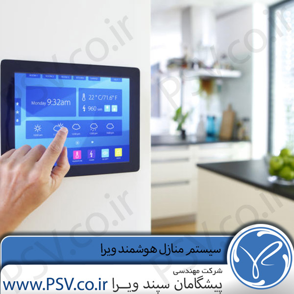 هوشمند سازی منازل با ویرا