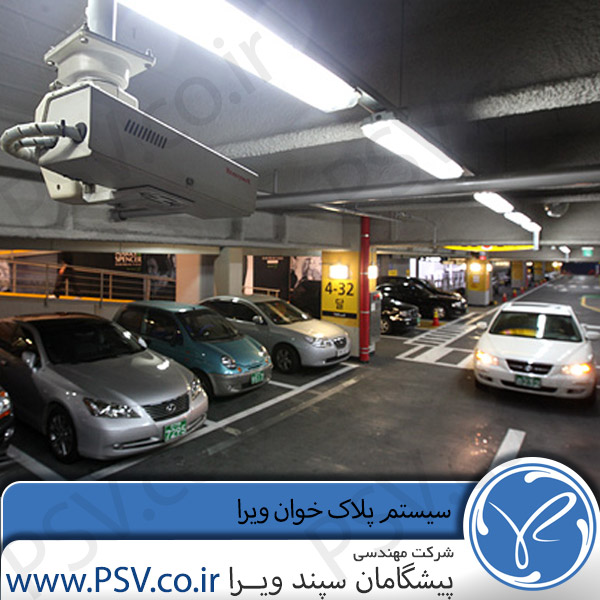 سیستم پلاک خوان ویرا